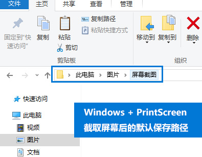 windows10系统截图快捷键及教程