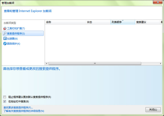 ie9启动后自动弹出管理加载项窗口的解决方法