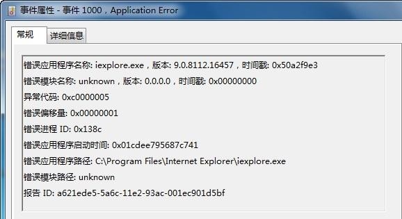 IE9错误日志
